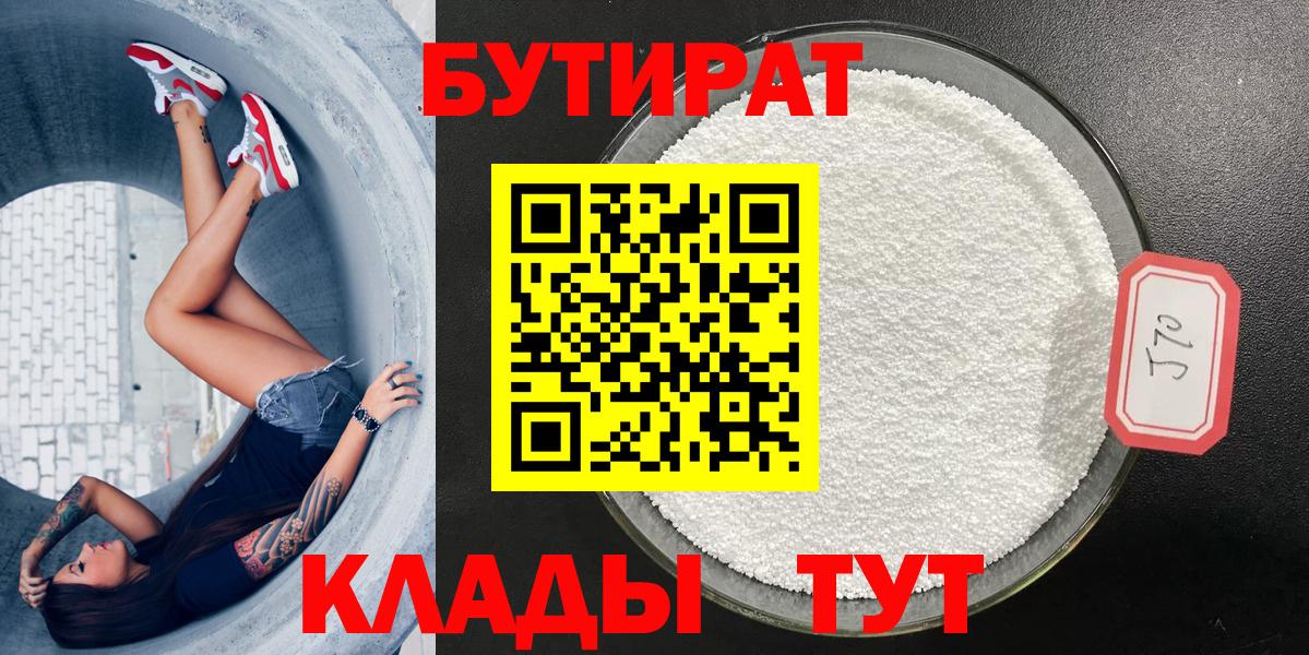 БУТИРАТ  БУТИРАТ буратино  Вход с VPN  Фролово 