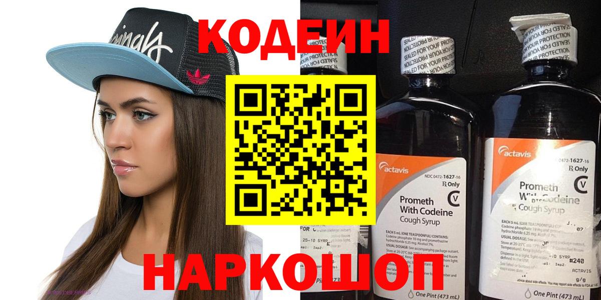 Codein Purple Drank Фролово