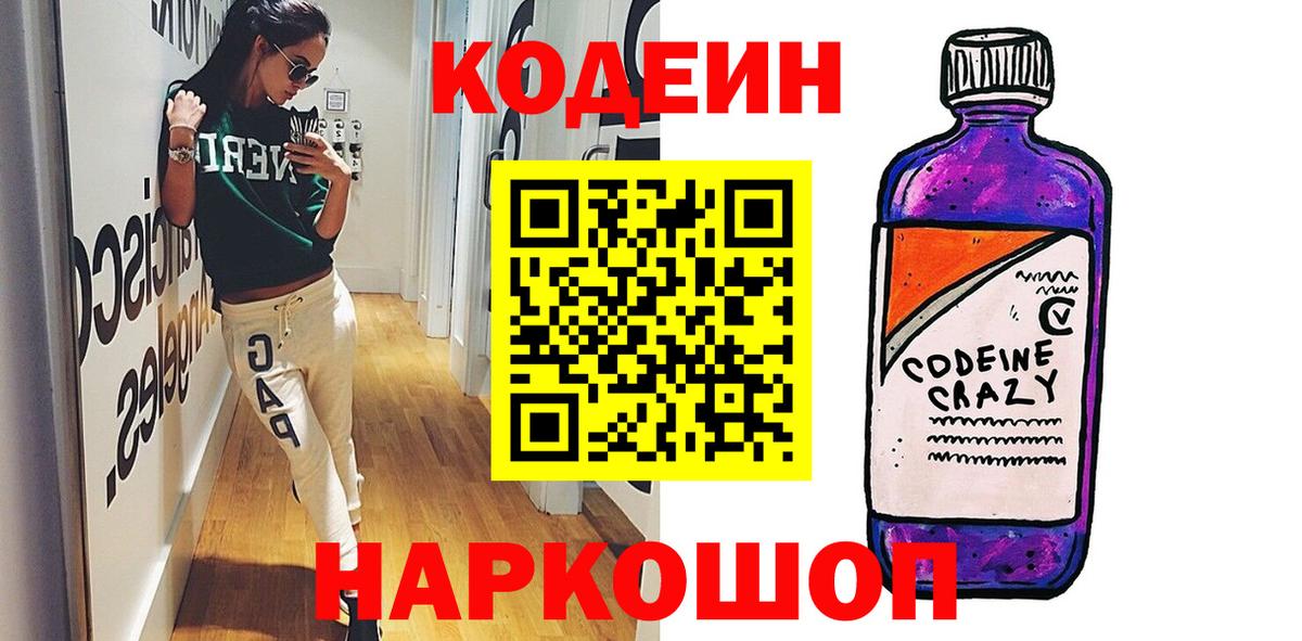 Codein Purple Drank  Вход с VPN  Кодеин напиток Lean (лин)  Фролово 