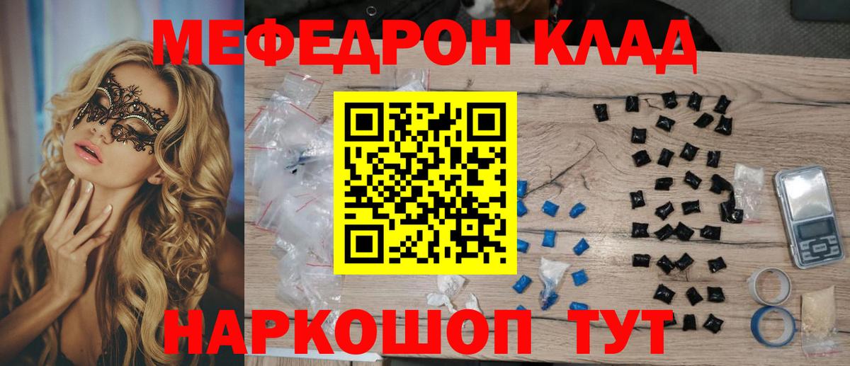 Меф мяу мяу  Фролово
