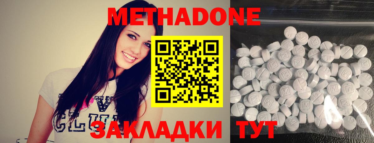 Метадон белоснежный Фролово