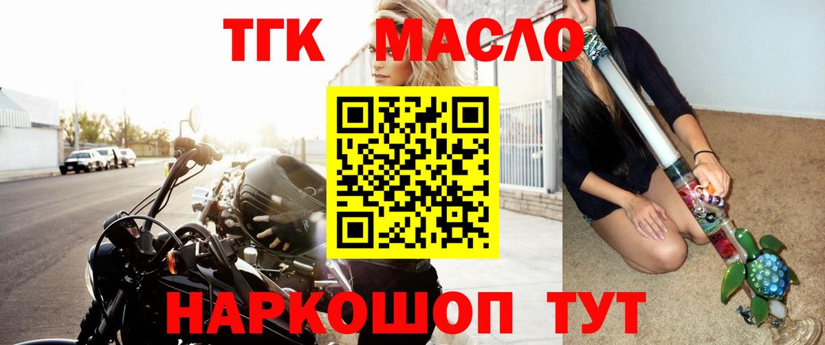 ТГК гашишное масло  Вход с VPN  Фролово 